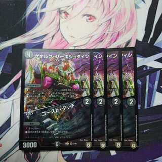 ゲオルグ・バーボシュタイン｜ゴースト・タッチ 4枚セット