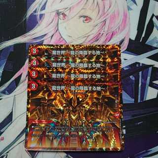 龍世界 -龍の降臨する地- 4枚セット