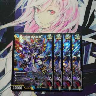 「綺羅星の豪傑」 4枚セット