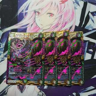 大樹王ギガンディダノス 4枚セット