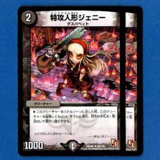 特攻人形ジェニー　2枚【管理記号0913】