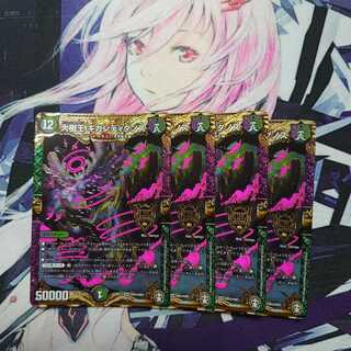 【 訳あり 】大樹王ギガンディダノス4枚セット