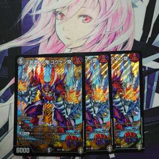 「非道」の鬼 ゴウケン齋 3枚セット