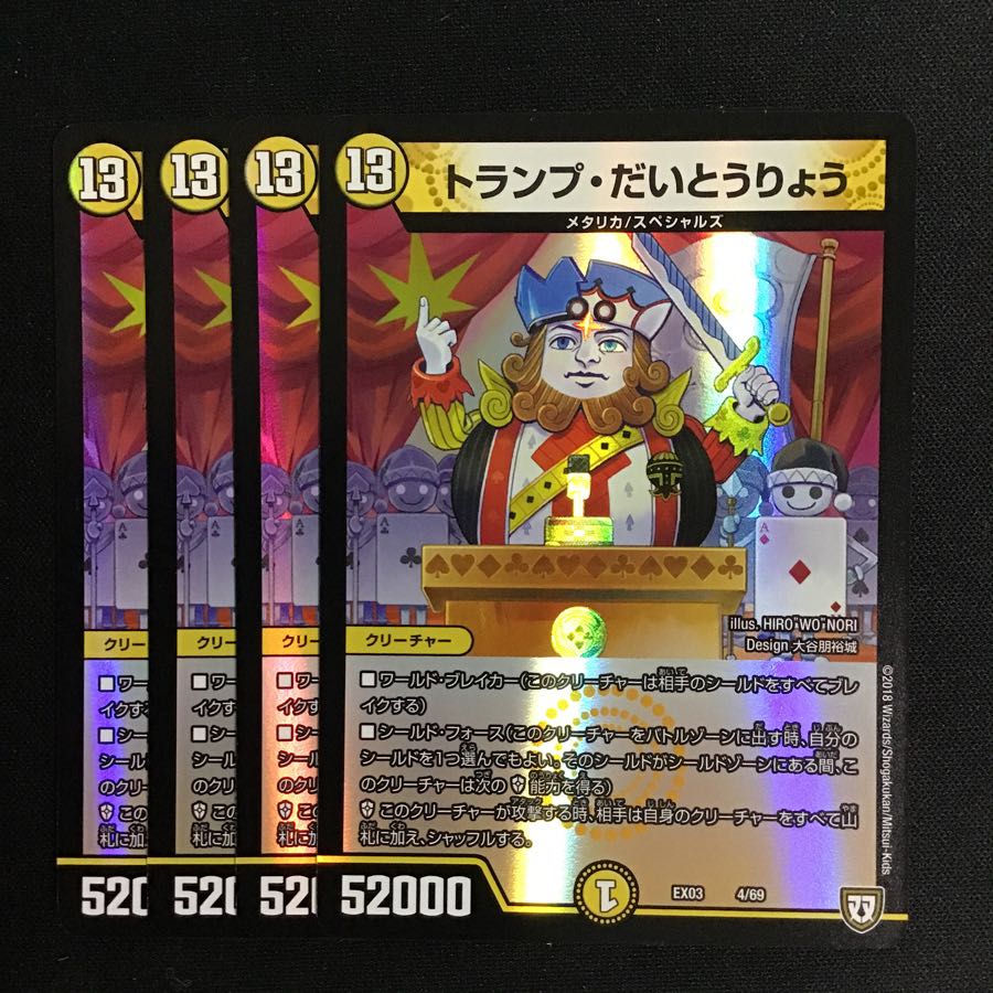 トランプだいとうりょう 4枚