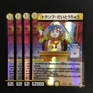 トランプだいとうりょう 4枚