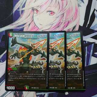 爆裂遺跡シシオー・カイザー 3枚セット