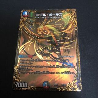 ニコル・ボーラス 1枚