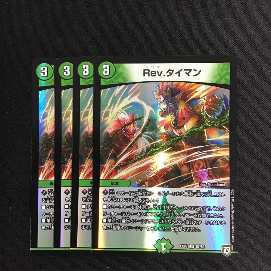 Revタイマン ホイル 4枚