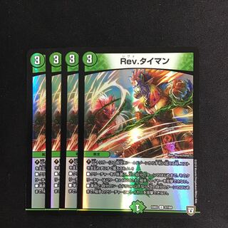 Revタイマン ホイル 4枚