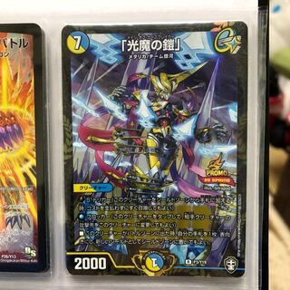 「光魔の鎧」4枚 winner