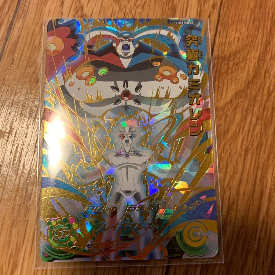 スーパードラゴンボールヒーローズ  究極カミオレン