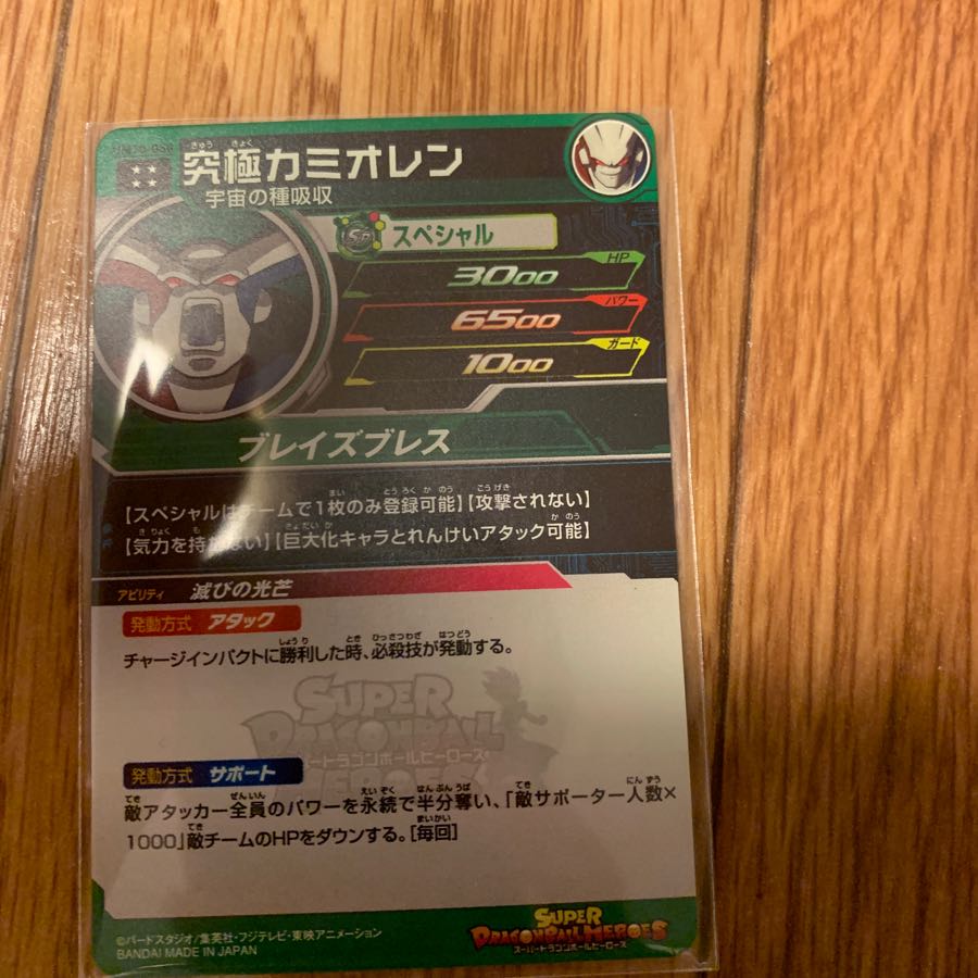 スーパードラゴンボールヒーローズ  究極カミオレン