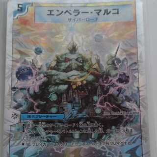 エンペラーマルコ