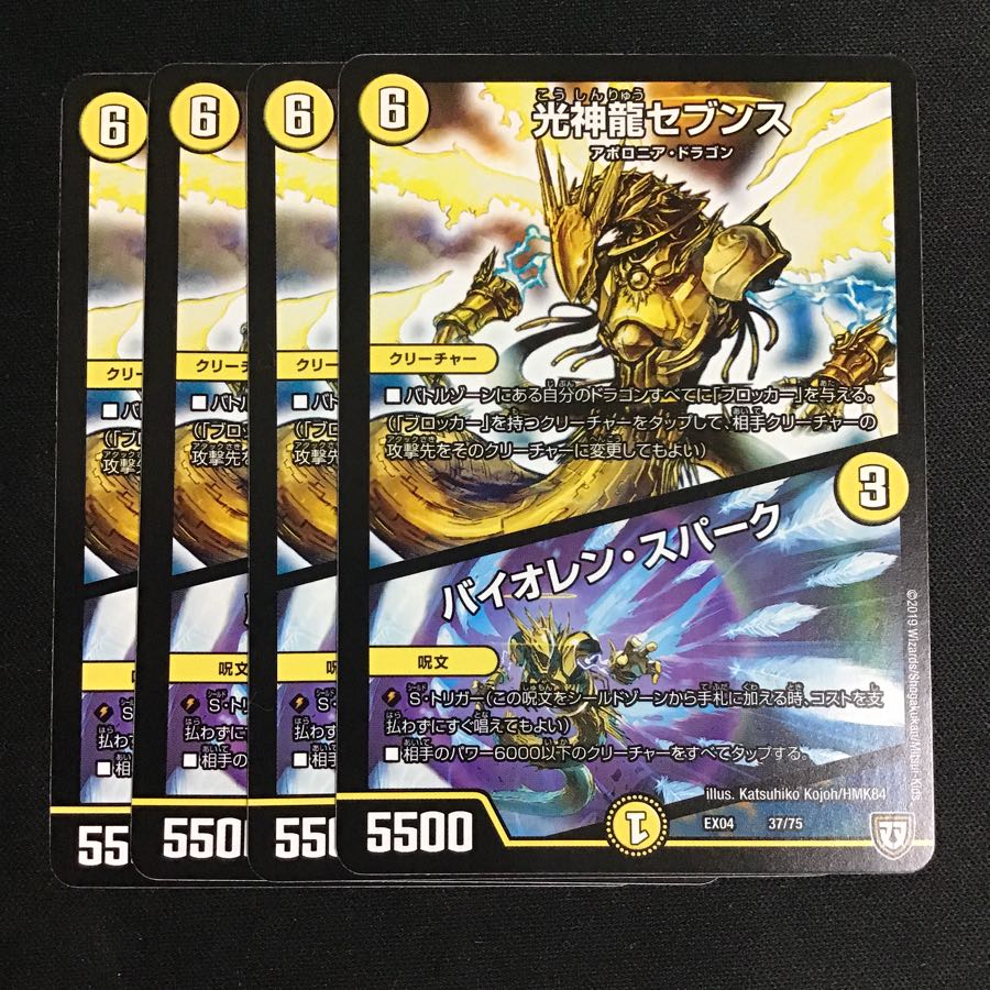 光神龍セブンス バイオレンスパーク