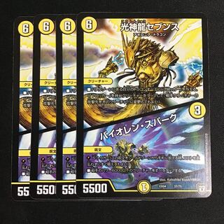 光神龍セブンス バイオレンスパーク