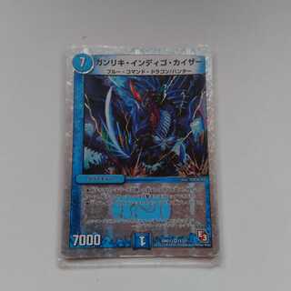 ガンリキインディゴカイザー