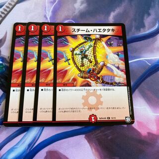 スチーム・ハエタタキ