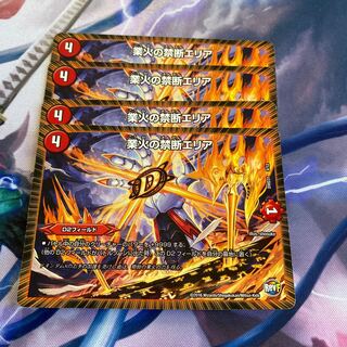 業火の禁断エリア