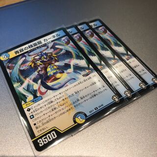 青寂の精霊龍 カーネル(4枚)