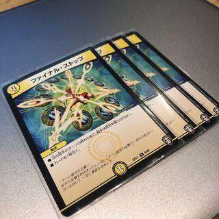 ファイナル・ストップ(4枚)