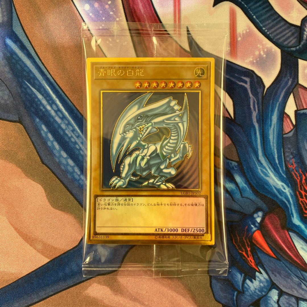 青眼の白龍 PGR未開封