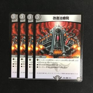 改造治療院 ファクピタル 4枚