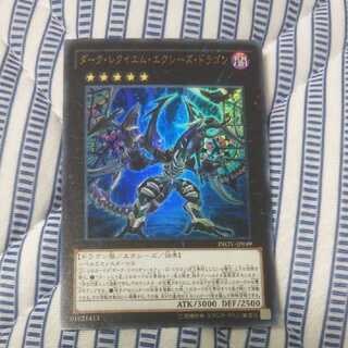 ダーク・レクイエム・エクシーズ・ドラゴン UR