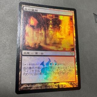 にむら様専用　血の墓所　初版foil