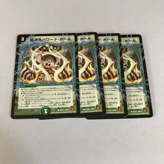 超次元パワード・ホール　4枚