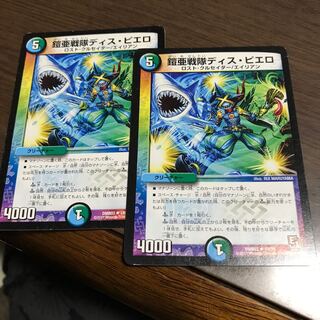 ディスピエロ 1枚