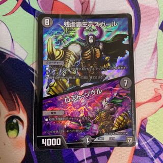 残虐覇王デスカール/ロストソウル