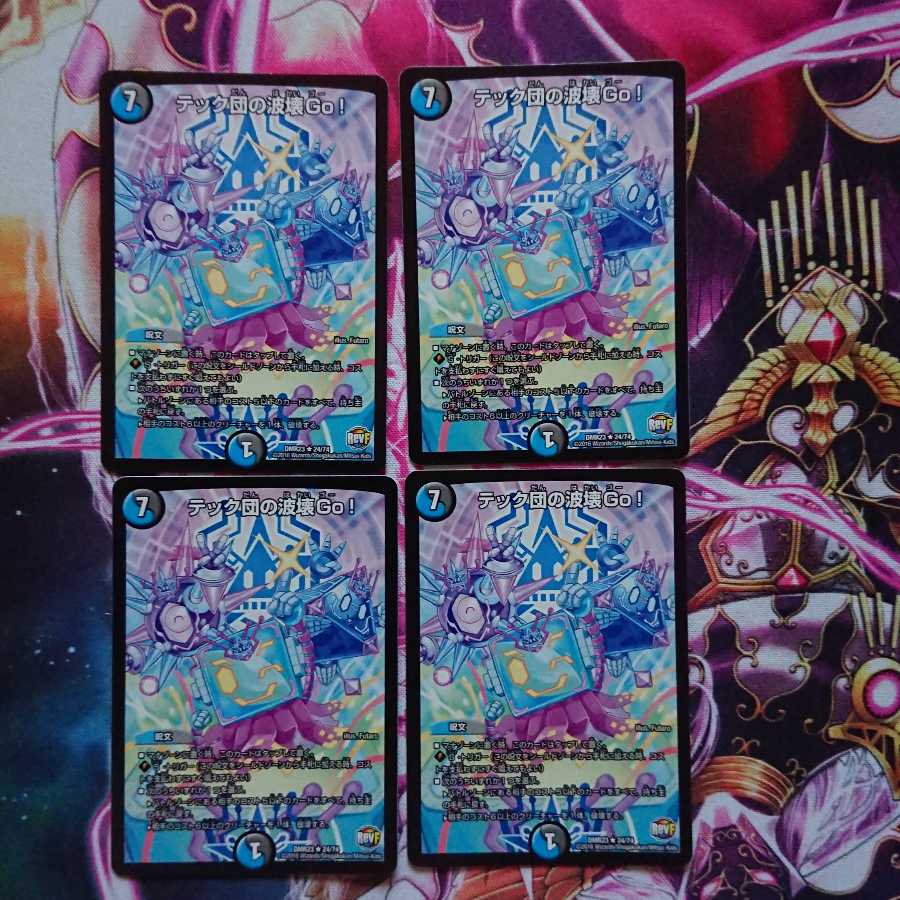 テック団の波壊Go!