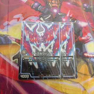 ザーク卍ウィンガー