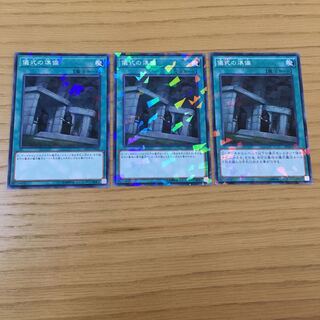 儀式の準備 P-N 3点セット