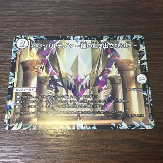 DG-パルテノン -龍の創り出される地-