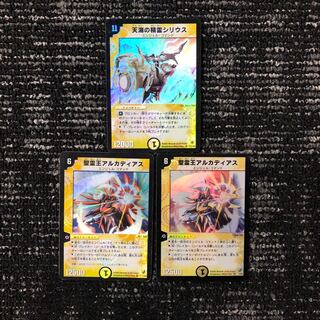 シリウス1枚とアルカディアス2枚