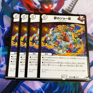 夢のジョー星