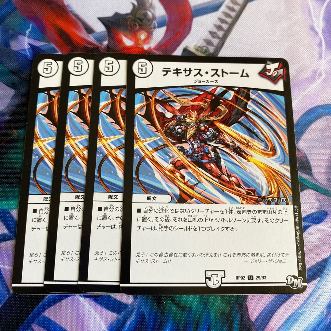 テキサス・ストーム