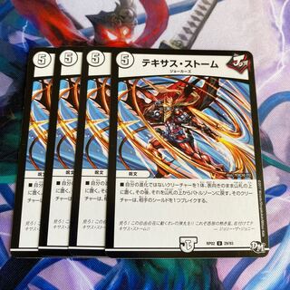 テキサス・ストーム