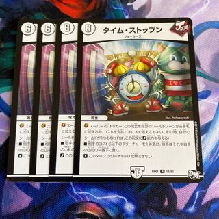 タイム・ストップン