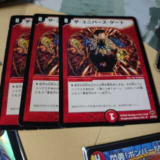 ザ・ユニバース・ゲート 3枚