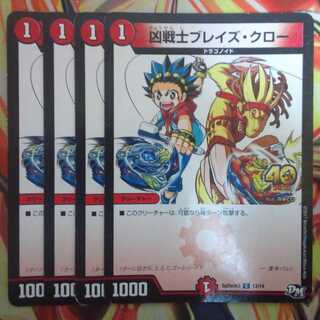 凶戦士ブレイズ・クロー コロコロver 四枚セット