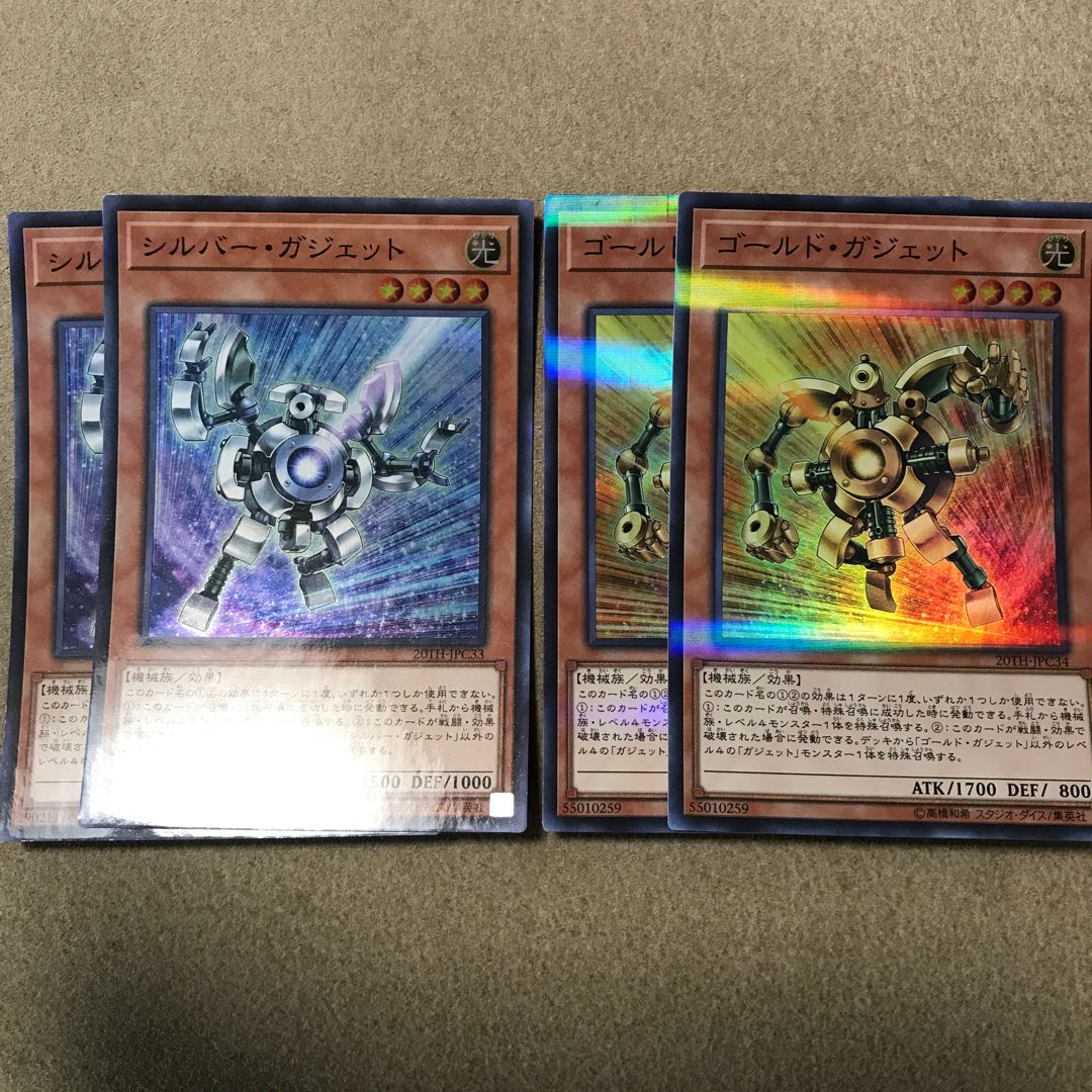 ゴールド・ガジェットとシルバーガジェットの4枚セット