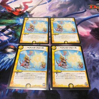 4枚ヘブンズ・フォース