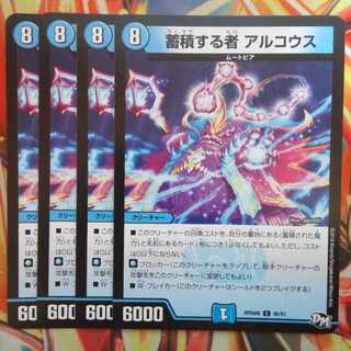 蓄積する者 アルコウス 四枚セット