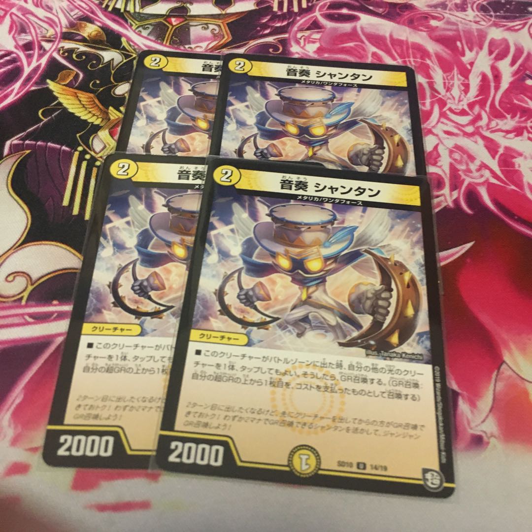 音奏 シャンタン