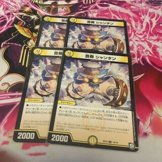 音奏 シャンタン