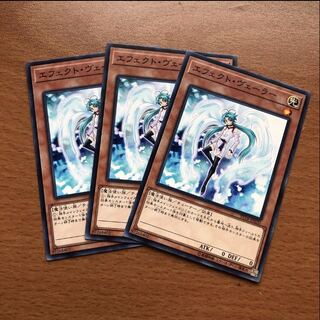 エフェクト・ヴェーラー N 3枚