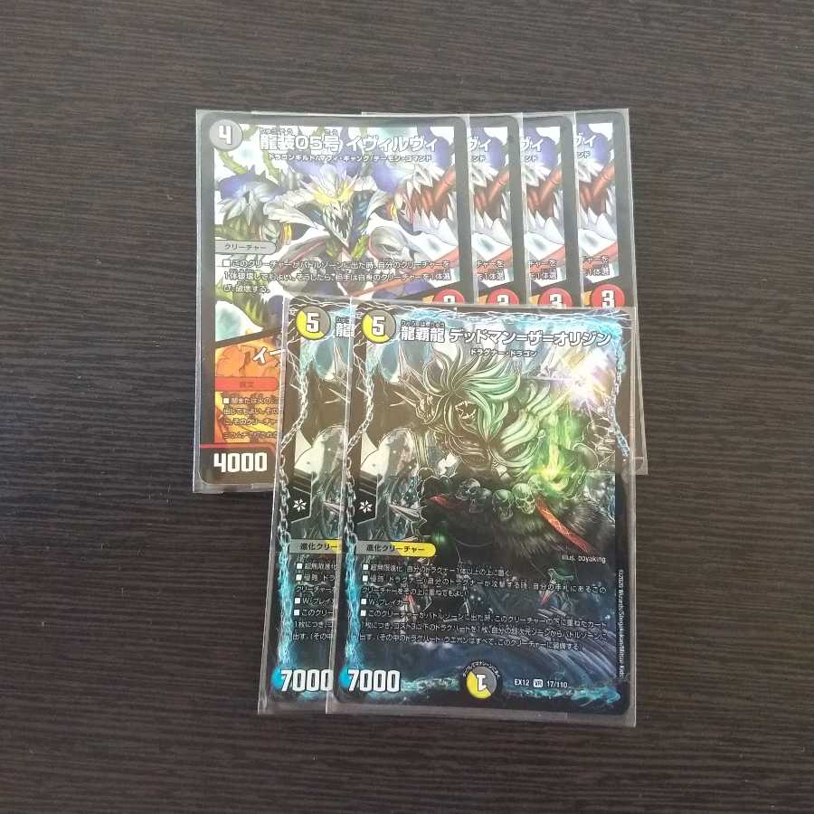 龍装05号 イヴィルヴィ｜イーヴィル・フォース