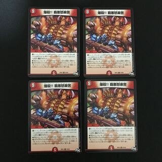 爆殺!! 覇悪怒楽苦